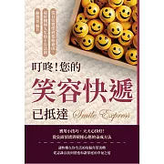 叮咚！您的笑容快遞已抵達：從日常習慣到性格養成，迎接積極人生的十步法則 (電子書)