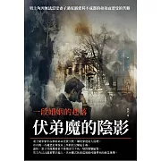 伏弟魔的陰影：一段婚姻的起落 (電子書)