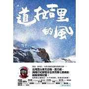 道拉吉里的風 (電子書)