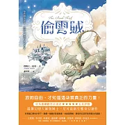 偷雲賊 (電子書)