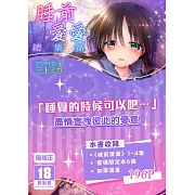 睡前愛愛總集篇 (電子書)