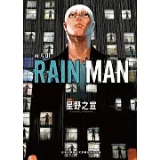 雨人RAIN MAN 1 (電子書)