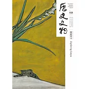 歷史文物322期 (電子書)