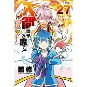 入間同學入魔了! (27) (電子書)