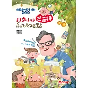 打造小小巴菲特 贏在起跑點：陳重銘的親子理財15堂課 (電子書)