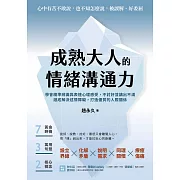 將溝通頻率調成「感受頻道」