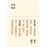 坂本圖書 (電子書)