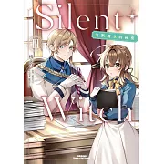 Silent Witch (3) 沉默魔女的祕密 (電子書)