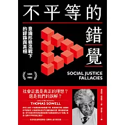 我們是否真的理解什麼是公平？