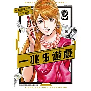 一兆$遊戲 (2) (電子書)