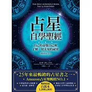 占星自學聖經(暢銷紀念版) (電子書)