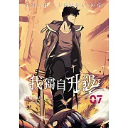 我獨自升級 漫畫版07 (電子書)