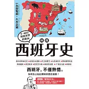 極簡西班牙史 (電子書)