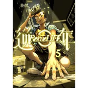 逆年 Rescue LIFE 05 (電子書)
