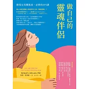 做自己的靈魂伴侶──實現完美關係前，必修的IFS課 (電子書)