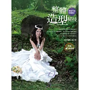 整體造型秘技 美髮作品珍藏集１ (電子書)