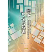 開啟跨次元熱線：找到你的星際議會，活出最高層次的愛與幸福 (電子書)