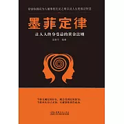 墨菲定律 (電子書)