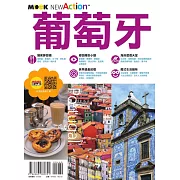 葡萄牙 (電子書)