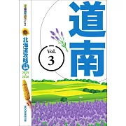 北海道攻略完全制霸2025-2026－道南 (電子書)
