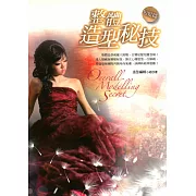 整體造型秘技 短髮篇 (電子書)