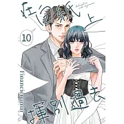 在白紙上揮別過去(第10話) (電子書)