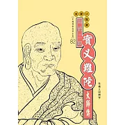 華嚴三藏：實叉難陀大師傳 (電子書)