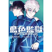 BLUE LOCK藍色監獄-EPISODE 凪- (4) (電子書)