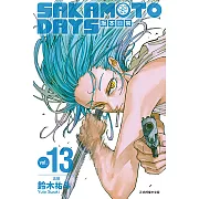 SAKAMOTO DAYS 坂本日常 (13) (電子書)