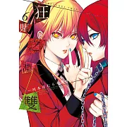 狂賭之淵 雙(06) (電子書)