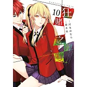 狂賭之淵 雙(10) (電子書)