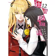 狂賭之淵 雙(12) (電子書)