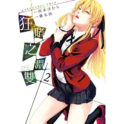 狂賭之淵 雙(02) (電子書)