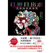 日野日出志 恐怖漫畫精選集 (電子書)