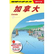 加拿大 Canada (電子書)