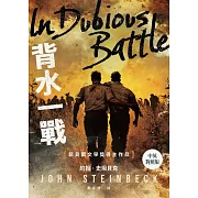 背水一戰【中英對照版】：諾貝爾文學獎得主作品 (電子書)