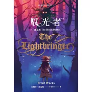 馭光者4 血之鏡 (電子書)