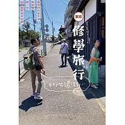 修學旅行【全員到齊套書】 (電子書)