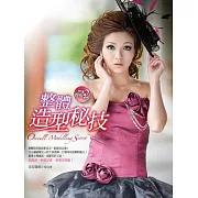 整體造型秘技  快速換髮篇2 (電子書)