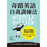 奇蹟英語自我訓練法：每天 5 分鐘的英語原子習慣（附音檔＋影片） (電子書)