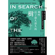 那些活了很久很久的樹：從種子到古樹，探索自然界長壽之謎的朝聖之旅 (電子書)