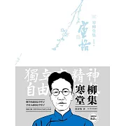 寒柳堂集 (電子書)