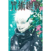 咒術迴戰 (26) (電子書)