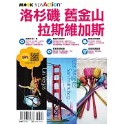 洛杉磯‧舊金山‧拉斯維加斯 (電子書)