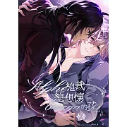 Alpha總裁總想懷Omega的孩子 (電子書)