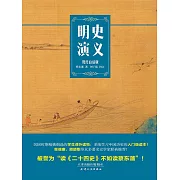 明史演義 (電子書)