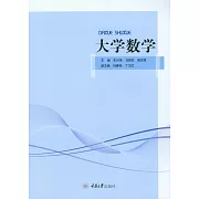 大學數學 (電子書)