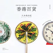香港百貨：穿越百物的追憶之旅，尋訪當下的香港製造 (電子書)