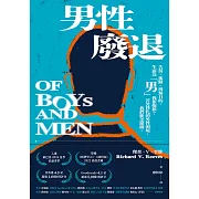 男性廢退：失落、孤僻、漫無目的，生而為「男」我很抱歉？苦苦掙扎的男性困境，我們能怎麼做。 (電子書)