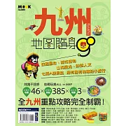 九州地圖隨身GO (電子書)